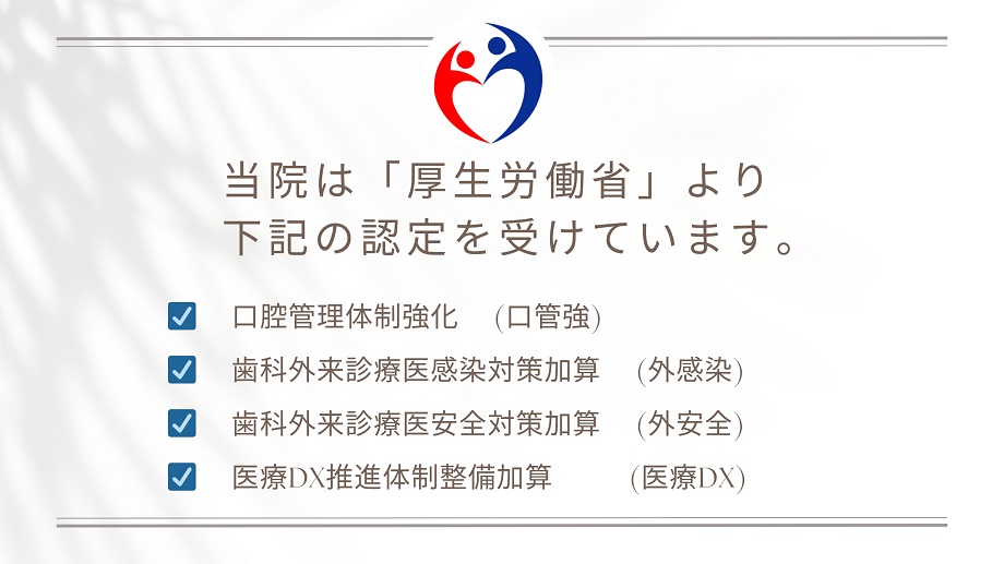 当院の施設基準